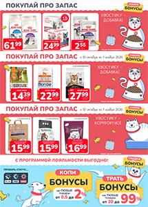 Скидки и акции в  "ZOObazar"!
